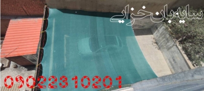 خدمات سایبان خزایی در کرج